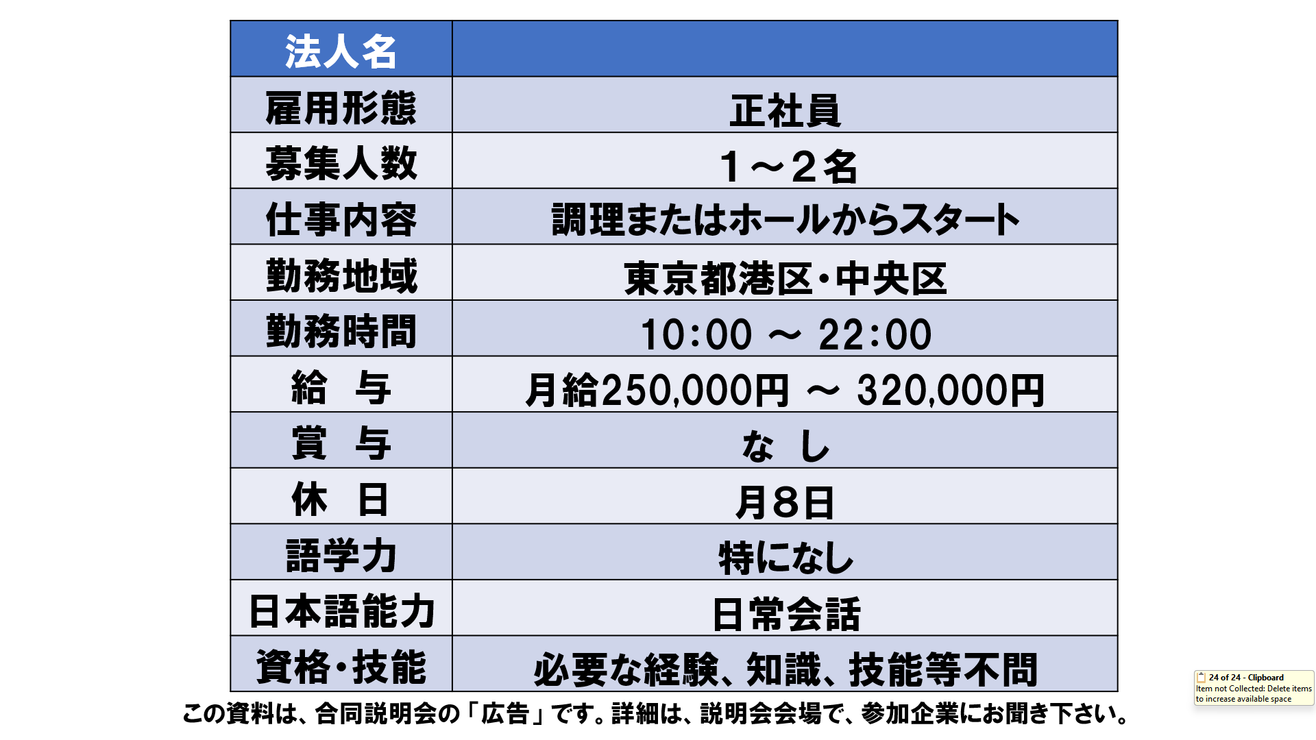 仕事、バイト、正社員